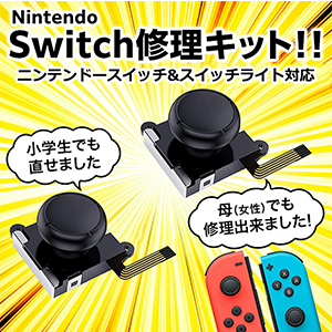 (未使用･未開封品)　Baosity 2個　アナログ ジョイスティック キャップ　ニンテンドースイッチ Joy-con用　L/Rセンサー コントロール　修理ツール付 bt0tq1u Amazon.co.jp: Switch NS用 コントロール L/R センサー アナログ