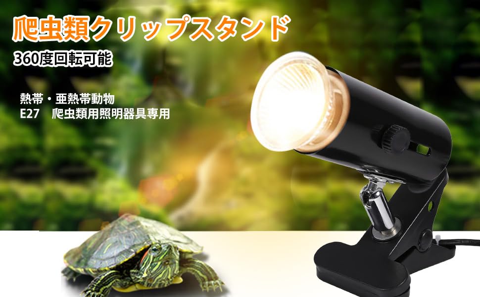 Amazon | 爬虫類クリップスタンド 両生類用ライトホルダー