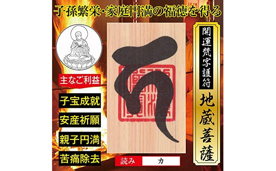 女児産み分け祈願！ 開運お狐様子宝根付けと地蔵菩薩様梵字護符 女児産み分け祈願！ 開運お狐様子宝根付けと地蔵菩薩様梵字護符