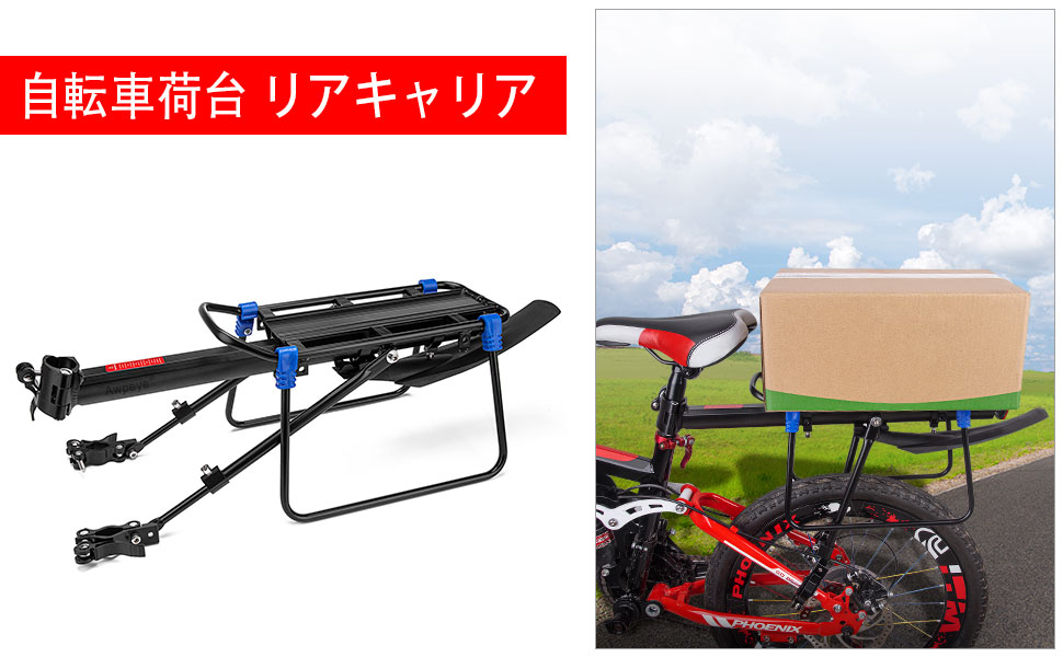Amazon | 自転車荷台 軽量リアキャリア 取り付け簡単 調節可能な