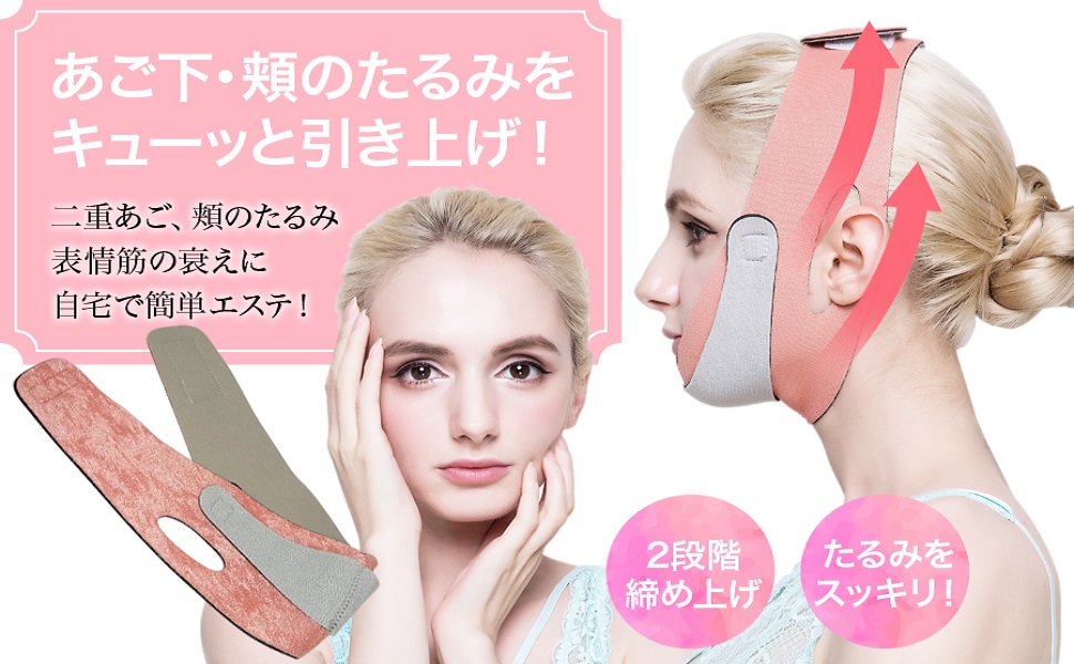 小顔ベルト