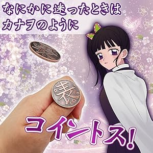 集英社 - 鬼滅の刃  鬼滅ノ刃  カナヲ  表裏コイン 【５枚】 Amazon.co.jp: FOR 鬼滅の刃 栗花落カナヲ 裏表コイン 銅貨