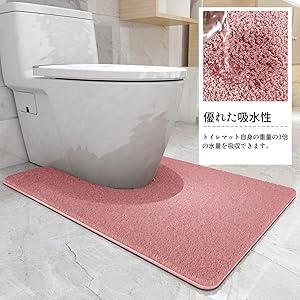 トイレマット　ピンク ☆【トイレマット シンプル 無地 弾力 吸水性抜群】約70×70cm
