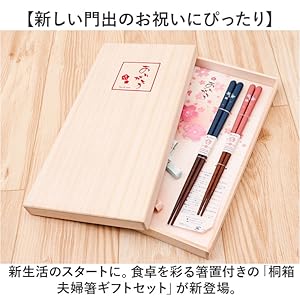 Amazon｜イシダ 日本製 ギフト 桐箱 箸置付 夫婦箸 ありがとう