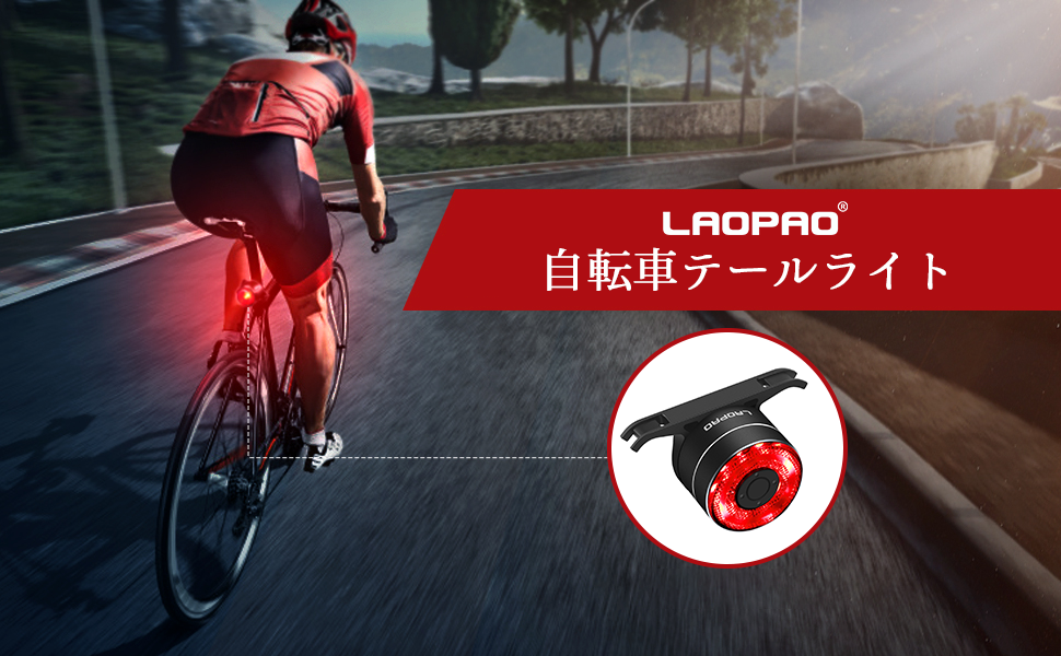 おすすめで評価の高い自転車ライト
