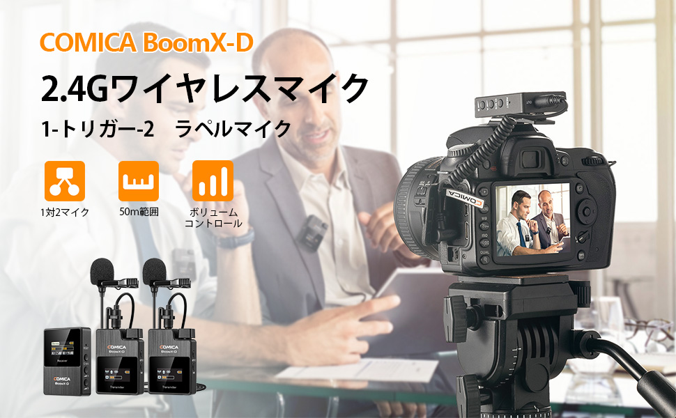 Amazon.co.jp: Comica ワイヤレスカメラマイク BoomX-D D2