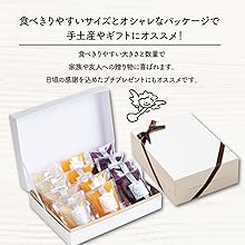 手土産やギフトに