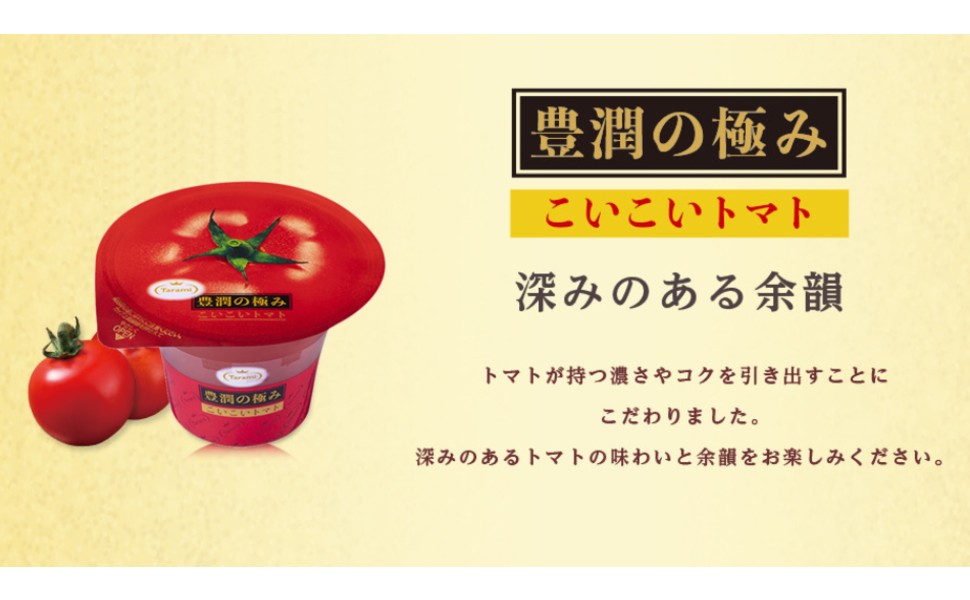 Amazon.co.jp: たらみ プレミアムトマトゼリー 豊潤の極み
