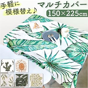 Amazon｜POSH LIVING(ポッシュリビング) プリント マルチカバー