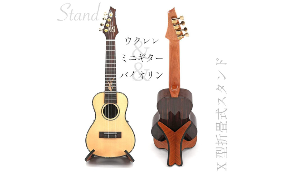 Amazon ウクレレ スタンド 木製 ミニギター バイオリン など 小型の弦楽器用 カンタン組立て式 木目 ウッドカラー スタンド ハンガー ラック 楽器 音響機器