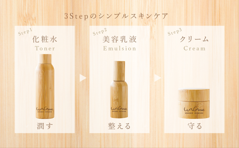 waganic オーガニック 化粧品 化粧水 乳液 クリーム