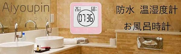 デジタル温度湿度計