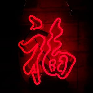 Amazon Co Jp ネオンサイン 福 Neon Sign ディスプレイ サインボード ギフト 省エネ バー 中華料理 カフェ 喫茶店 広告用看板 クラブ 娯楽場所等 インテリア 11 9インチ 文房具 オフィス用品