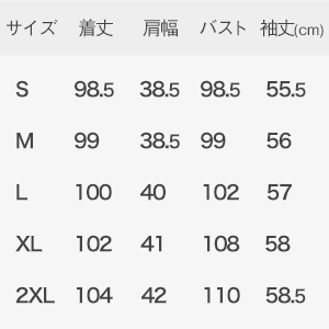 サイズ表