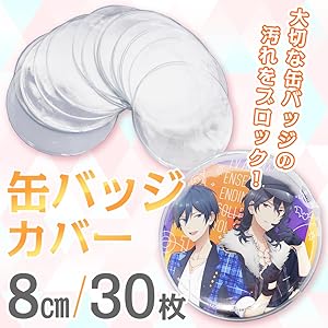 Amazon.co.jp: 【GREE-S】 お徳用 缶バッチカバー 30枚セット 傷