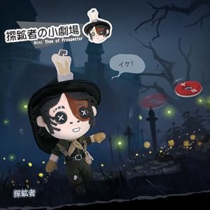 Amazon.co.jp: Identity V 第五人格 探鉱者 着せ替え 人形