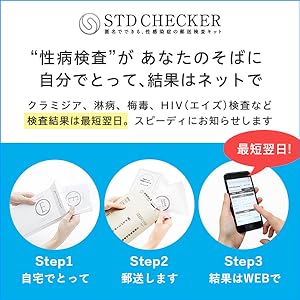 性病検査があなたのそばに。自分でとって、結果はネットで