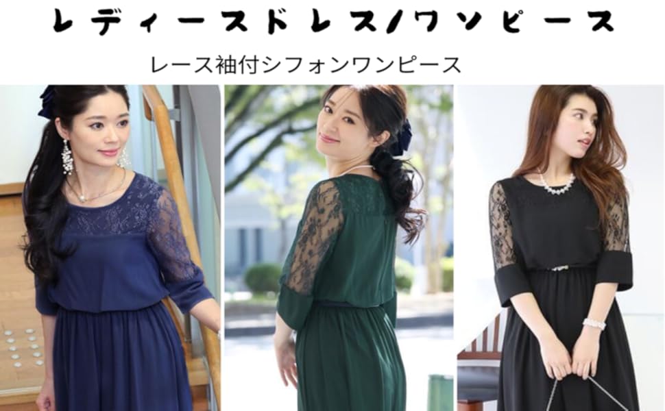 レディースレースワンピース