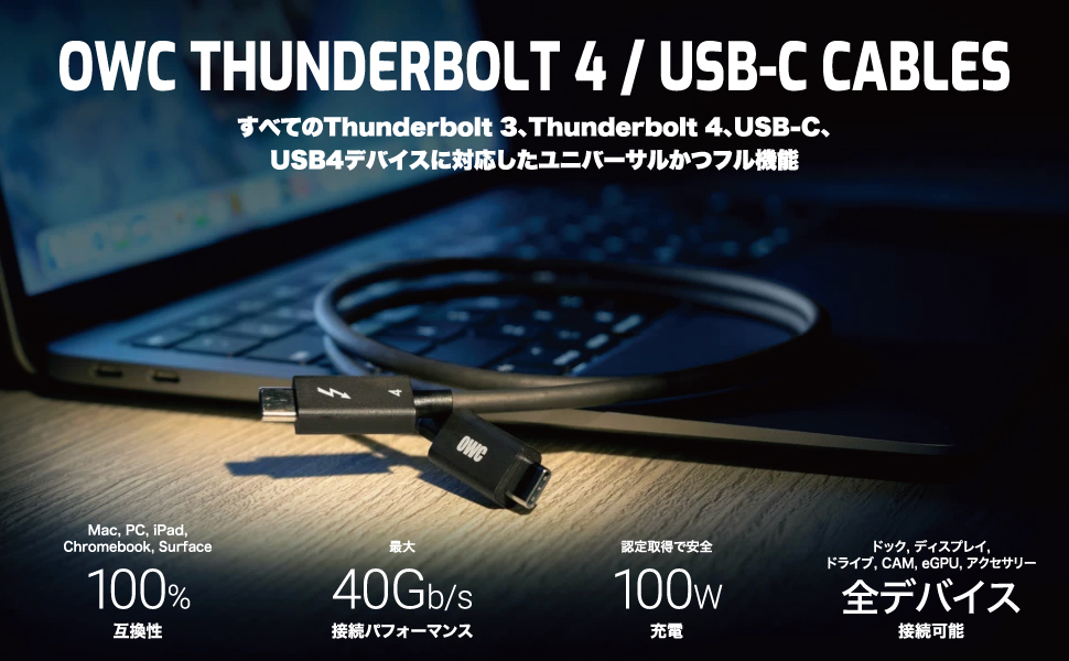 Amazon.co.jp 【国内正規品】 OWC Thunderbolt 4 / USBC Cable （OWC サンダーボルト 4