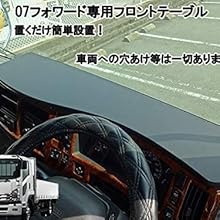 Amazon.co.jp: フォワード フロントテーブル ｜ いすゞ テーブル