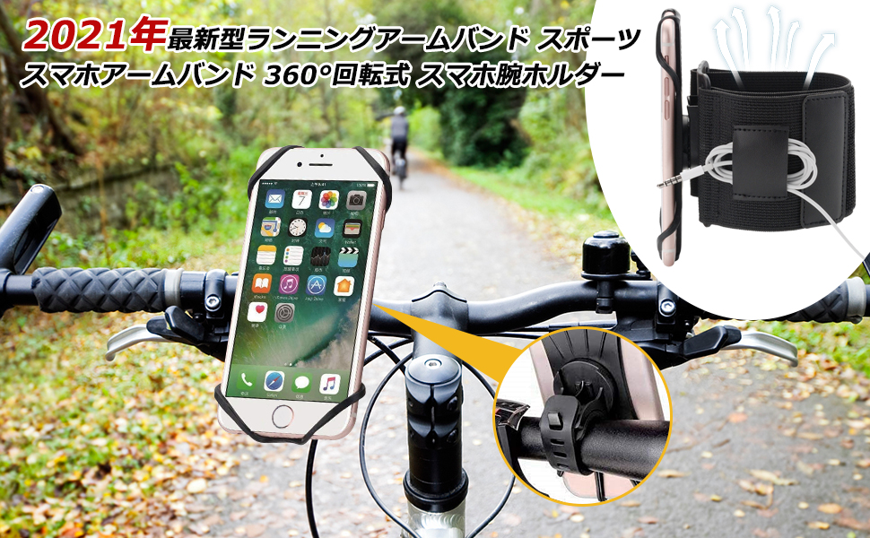 Amazon J Konky 自転車 スマホ ホルダー ランニングアームバンド 両用 19年最新型 オートバイ バイク スマートフォン 振れ止め 脱落防止 Gpsナビ 携帯 固定用 マウント スタンド 防水 4 6 5インチのマスホに適用 360度回転 脱着簡単 スポーツ スマホ アームバンド