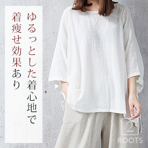 リラックス感のあるシルエットとゆるっとした着心地で着痩せ効果・体型カバーが叶います。