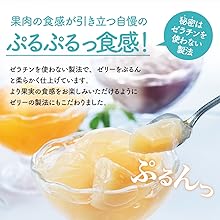 ぷるぷる食感