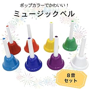Amazon | [シャンディニー] ミュージックベル 8音 楽器玩具 8色