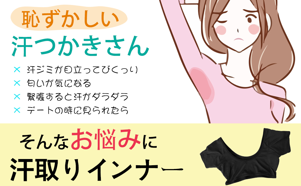 脇汗パット