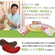 Amazon｜PROIDEA 福辻式 寝ながら骨盤シェイプ枕DX (ブラウン