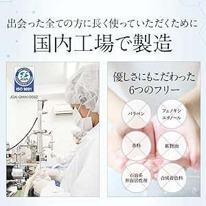 国内工場で製造