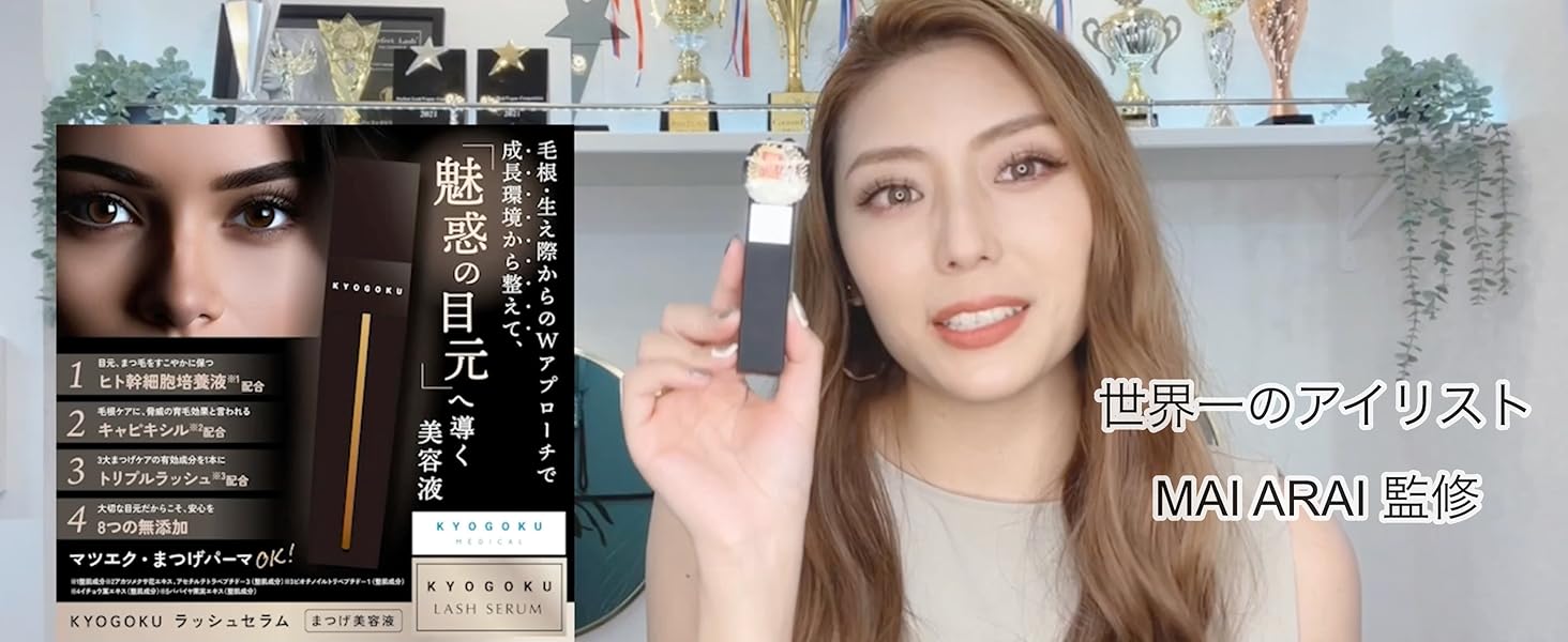 Amazon.co.jp: Kyogoku ラッシュセラム まつげ美容液