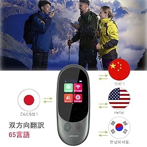世界70言語 186ヵ国対応 双方向瞬時音声翻訳機 オンライン式 shunkashuutou-zakka_wj8068_2