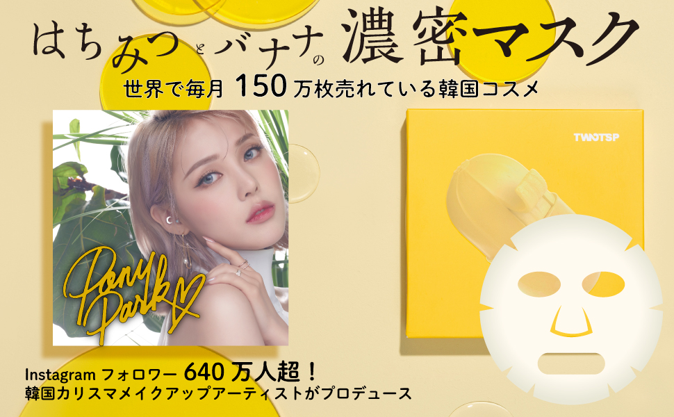 はちみつとバナナの濃密マスク