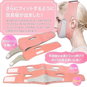 改良版　小顔ベルト