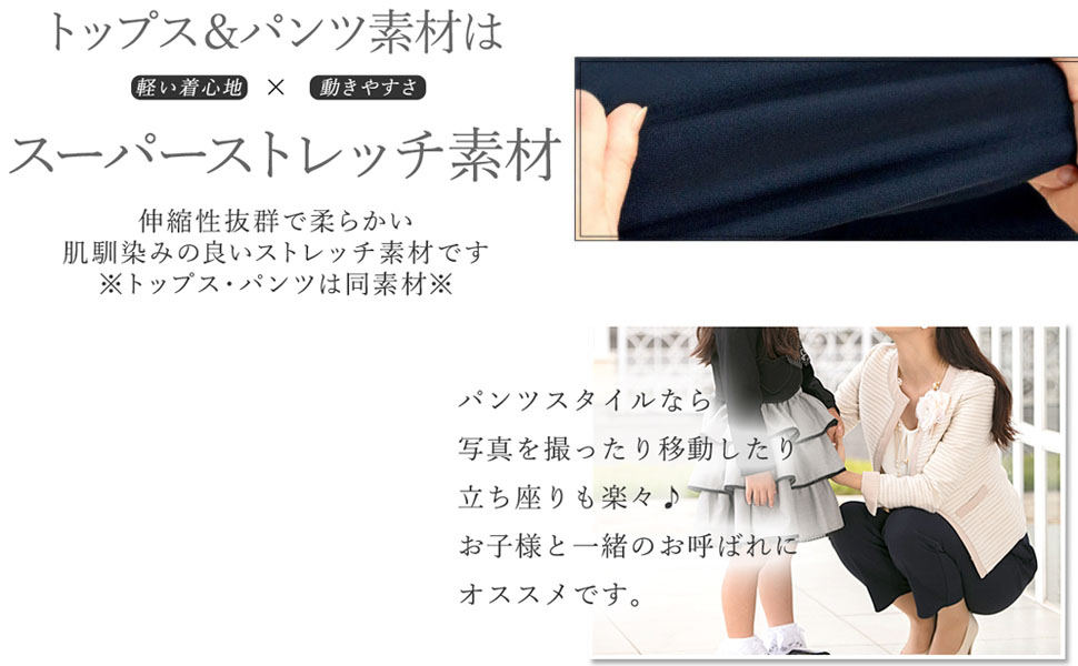 トップス&パンツ　スーパーストレッチ素材