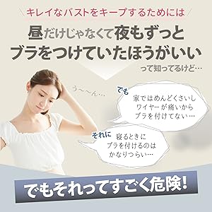 ふんわりルームブラ ナイトブラ