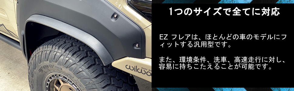 【新品未使用】EZ Flares XL 汎用フェンダーフレア 2インチ EZ Flares XL 汎用幅広フェンダーフレア ( 1個 )/ Lip : 爽快