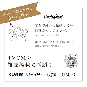 ダンシングストーン