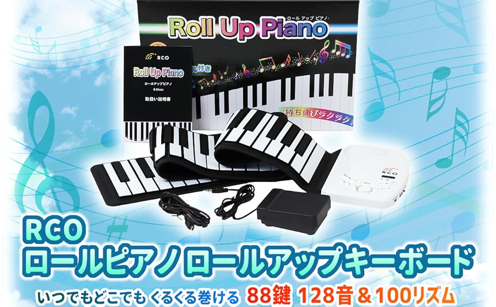 Amazon | RCO ロールピアノ ロールアップキーボード いつでも