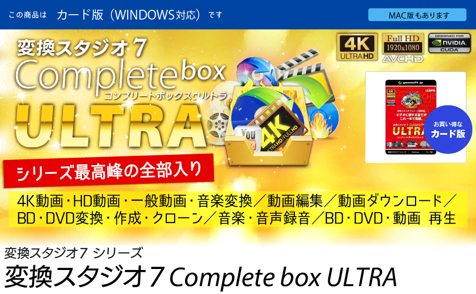 変換スタジオ7 Completebox 変換スタジオ7シリーズ Ultra