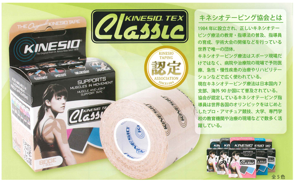 KINESIO(キネシオ) キネシオテーピング ロール状テーピング 5㎝×4m Amazon | KINESIO(キネシオ) キネシオテーピング ロール状