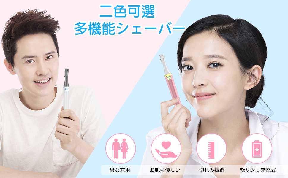 眉毛シェーバー