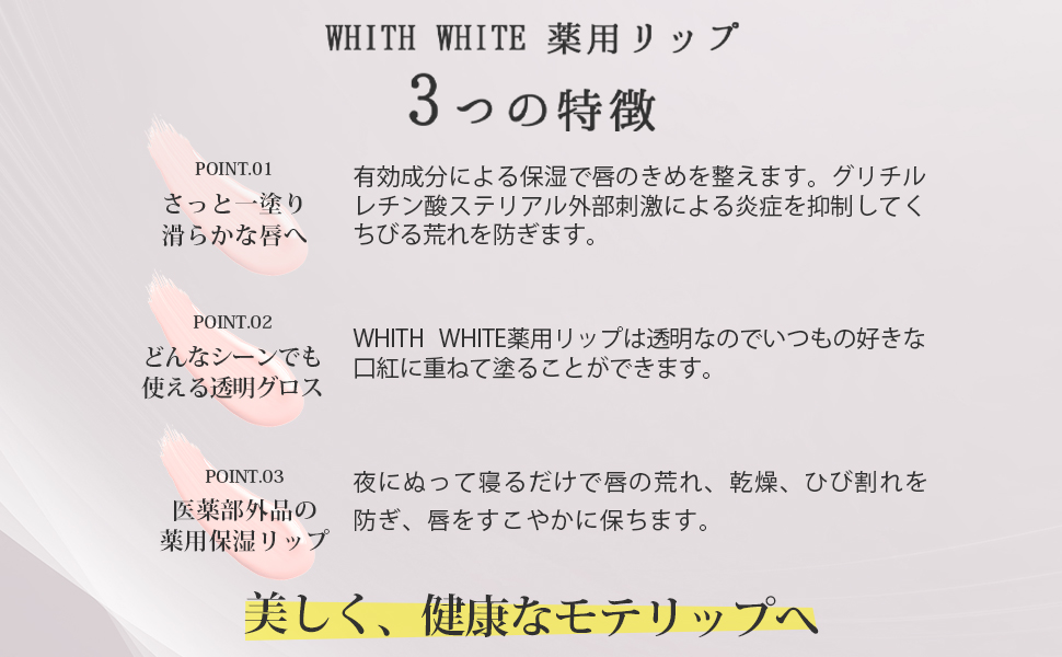 薬用 リップ グロス 医薬部外品 ナイトケア 用 リップクリーム の代わりに フィス ホワイト 口紅 の 上から塗れる お値打ち価格で のための 保湿 に コート 唇 美容液 6ml コスメ 夜の乾燥から唇を クリア リップグロス 透明 好きなあなたの