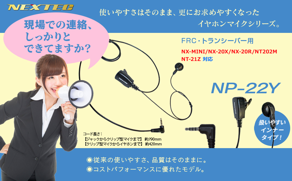Amazon | F.R.C エフ・アール・シー NEXTEC 特定小電力