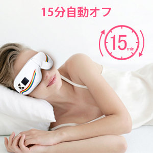 15分自動オフ