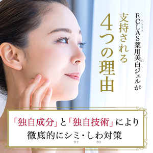 Amazon | 【医薬部外品】ECLAS エクラス 薬用美白ジェル ジェル