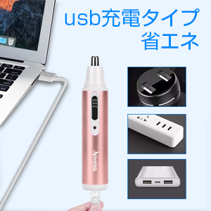 USB充電式