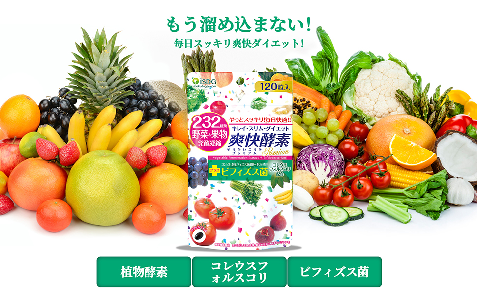 Amazon Isdg 酵素 サプリメント ダイエットサプリ 232種類野菜 果物発酵凝縮 1粒 袋 Isdg医食同源 マルチ酵素