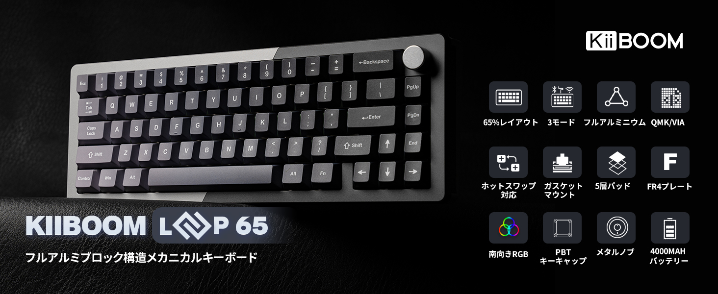 [新品] KiiBOOM Loop 65 65%フルアルミキーボード ブラック KiiBOOM LOOP65